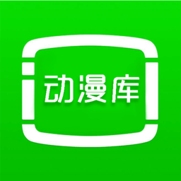 动漫库app安卓版
