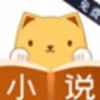 九猫小说app版
