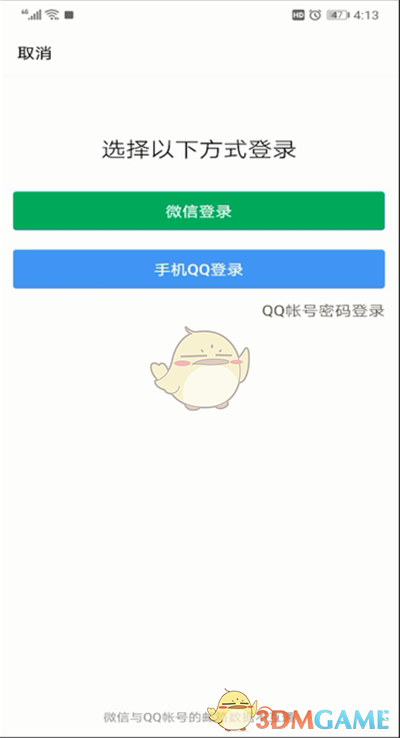 《QQ邮箱》添加账户方法