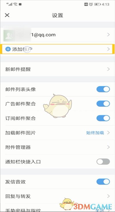 《QQ邮箱》添加账户方法